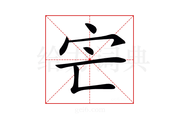𡦽
