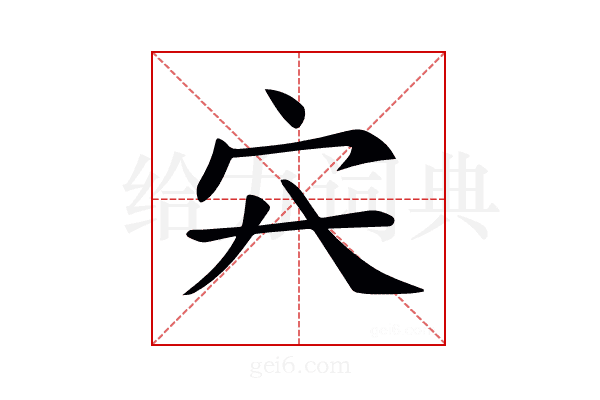 𡦿