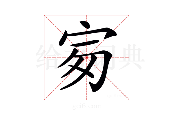 𡧴