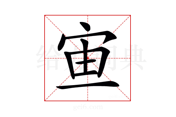 𡧹