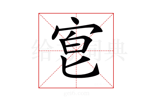 𡨇