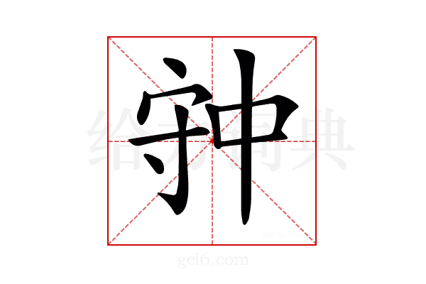 𡨌