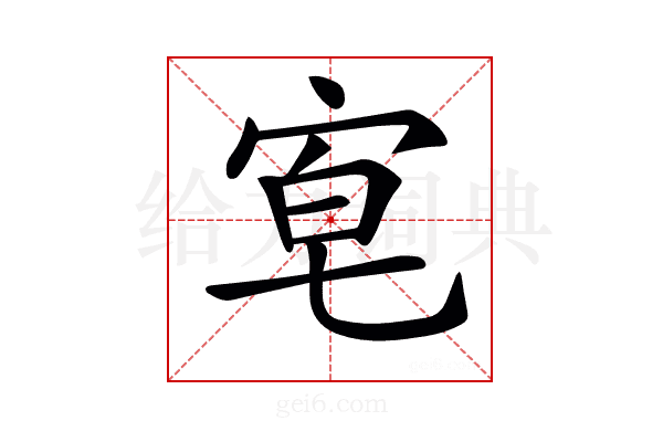 𡨗