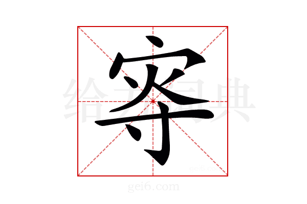 𡨎