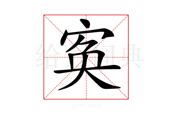 𡨡