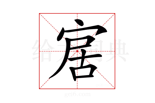 𡨢