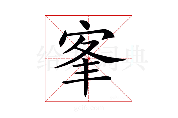 𡨛
