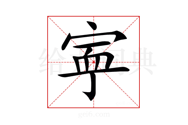 𡨴