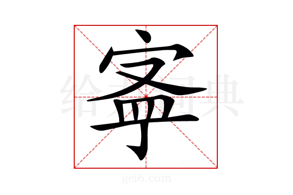 𡨬