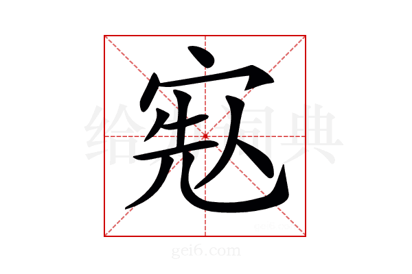 𡨷