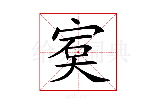 𡨮