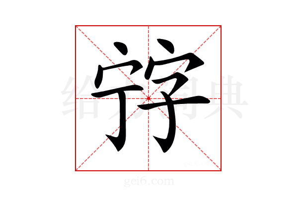𡨸