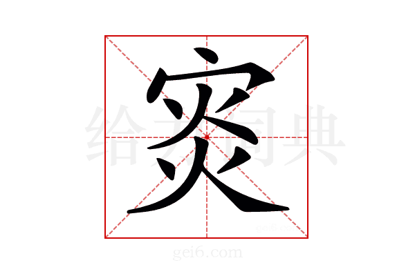 𡨼