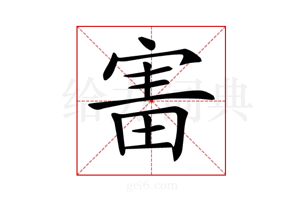 𡩐