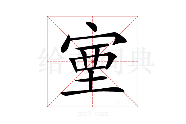 𡨾