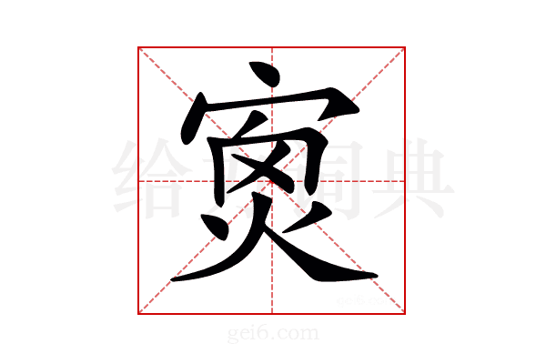 𡨿