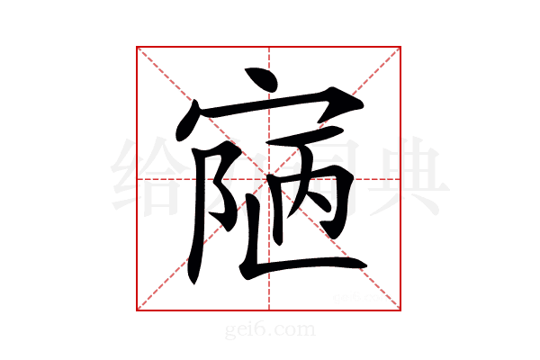 𡩊