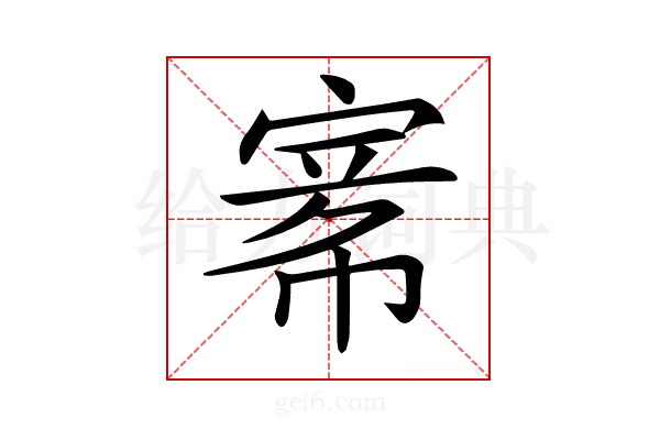 𡩅