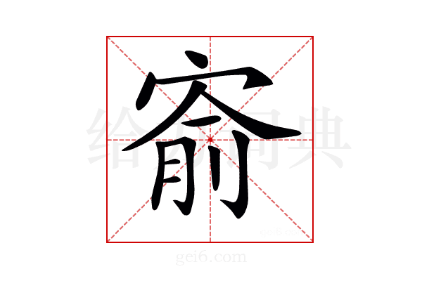 𡩗