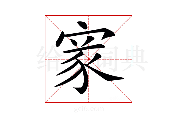 𡩙