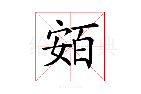 𡩛