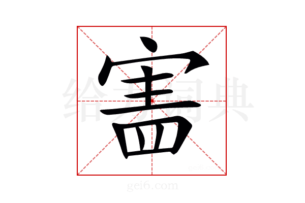 𡩜