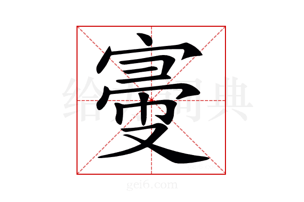 𡩠