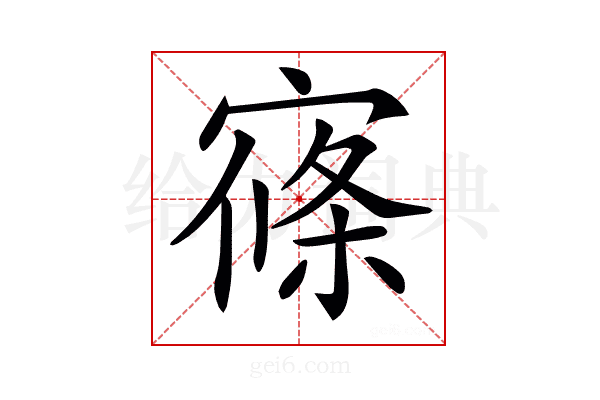 𡩢