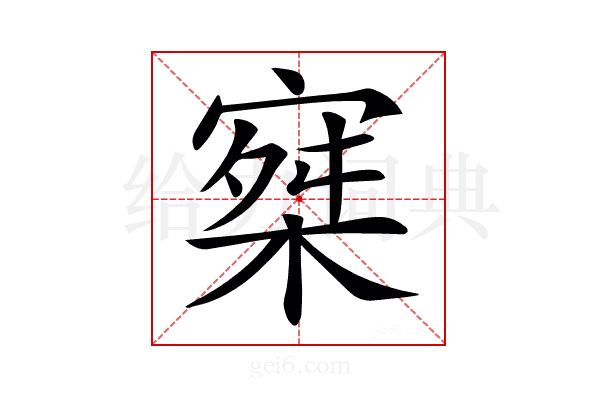 𡩣