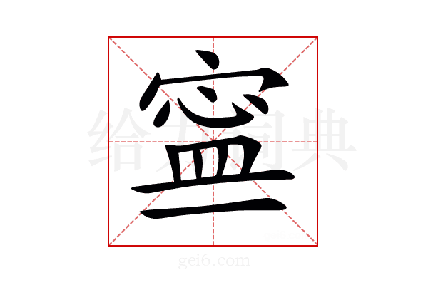 𡩬