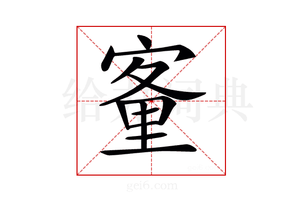 𡪂