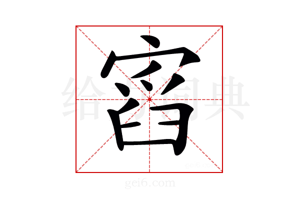 𡩹