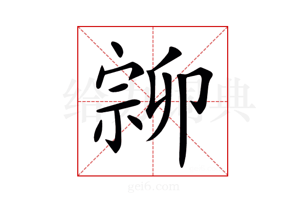 𡩰