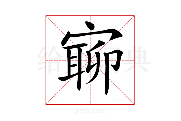 𡪉