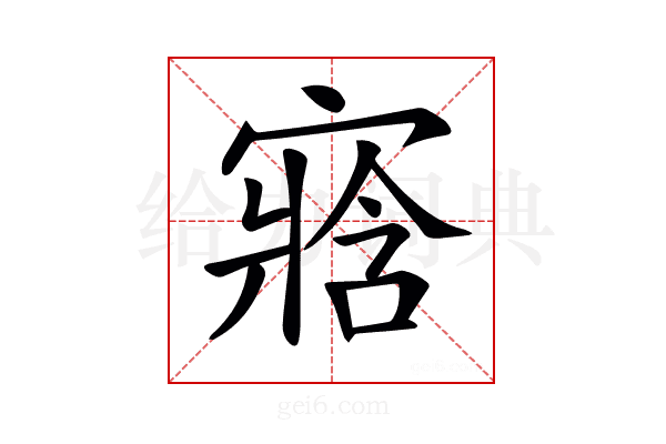 𡪁