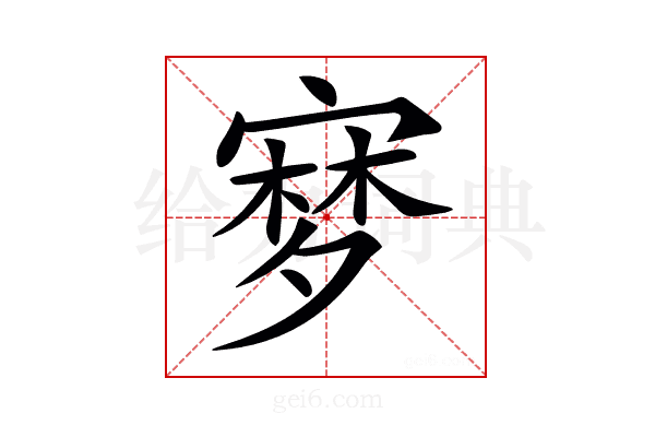 𡪎