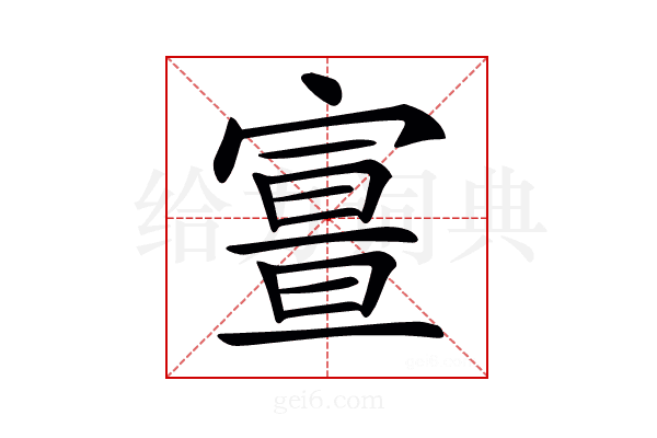 𡪏