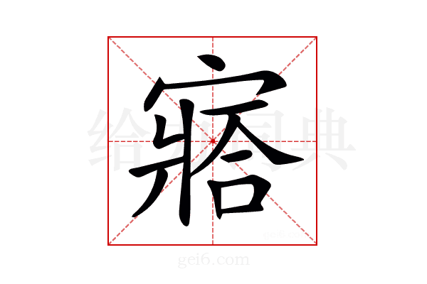 𡪗