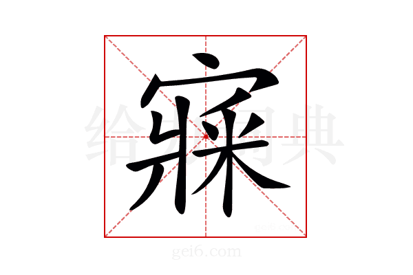 𡪘