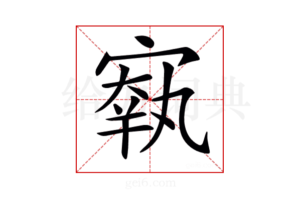 𡪐