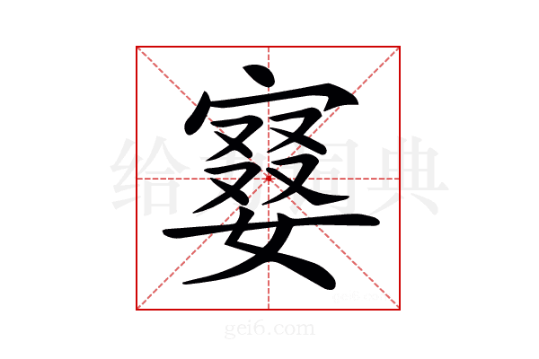 𡪚