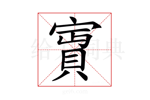 𡪛