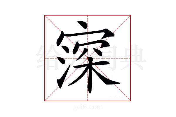 𡪜