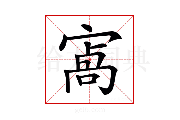 𡪝