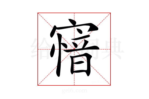 𡪟