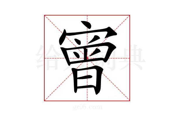 𡪠