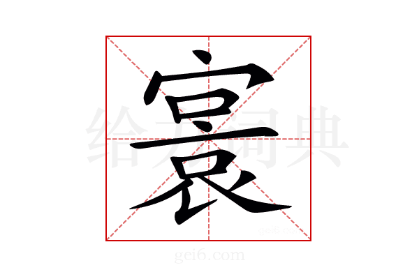 𡪭