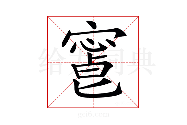 𡪥