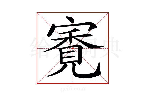 𡪳