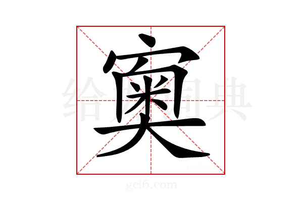 𡪿